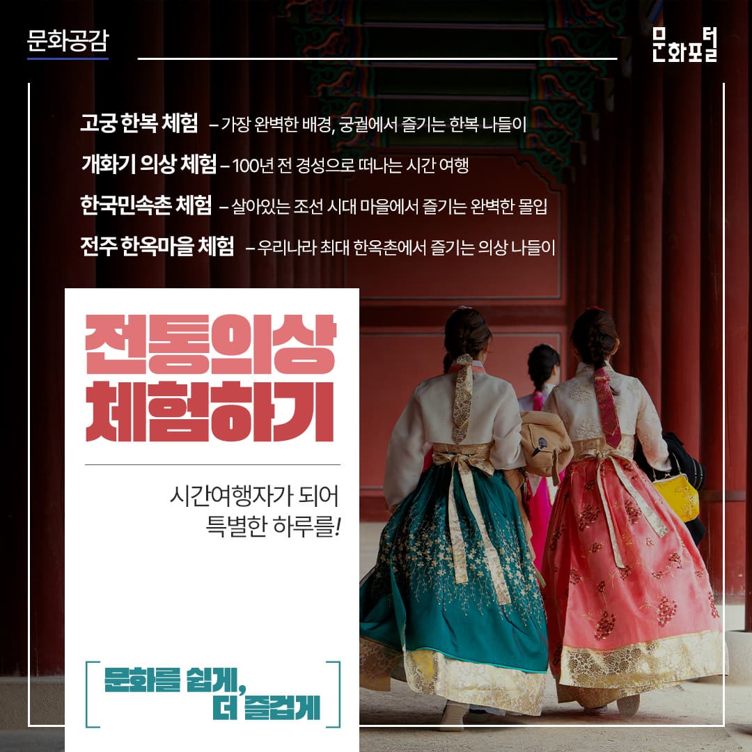 전통의상 체험하기 - 시간여행자가 되어 특별한 하루를이미지