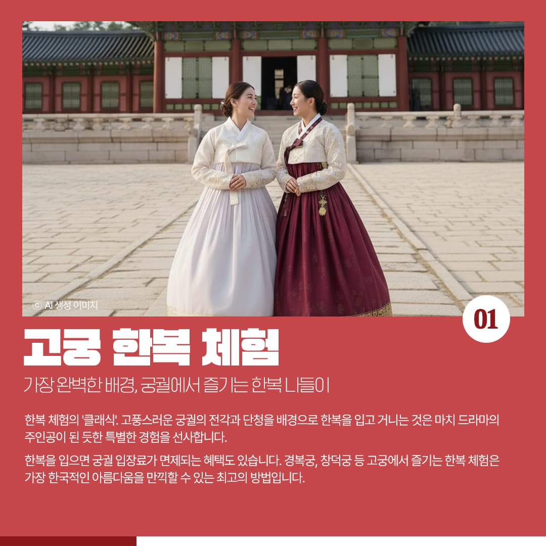 전통의상 체험하기 - 시간여행자가 되어 특별한 하루를이미지