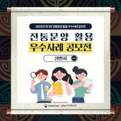 2022년 제 1회 전통문양 활용 우수사례 공모전 설명서| 문화체육관광부 한국문화정보원