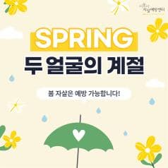 봄캠페인 1주차 카드뉴스 (대표)