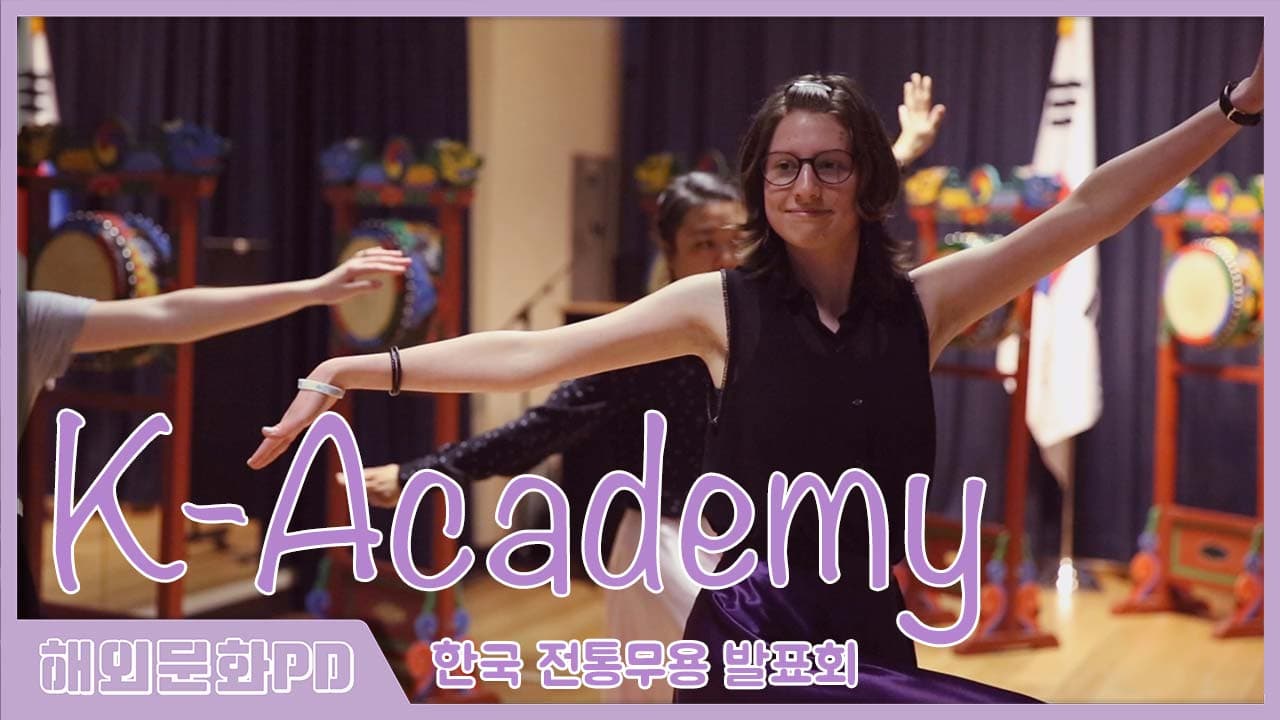 [캐나다/해외문화PD] K-Academy 전통무용 발표회