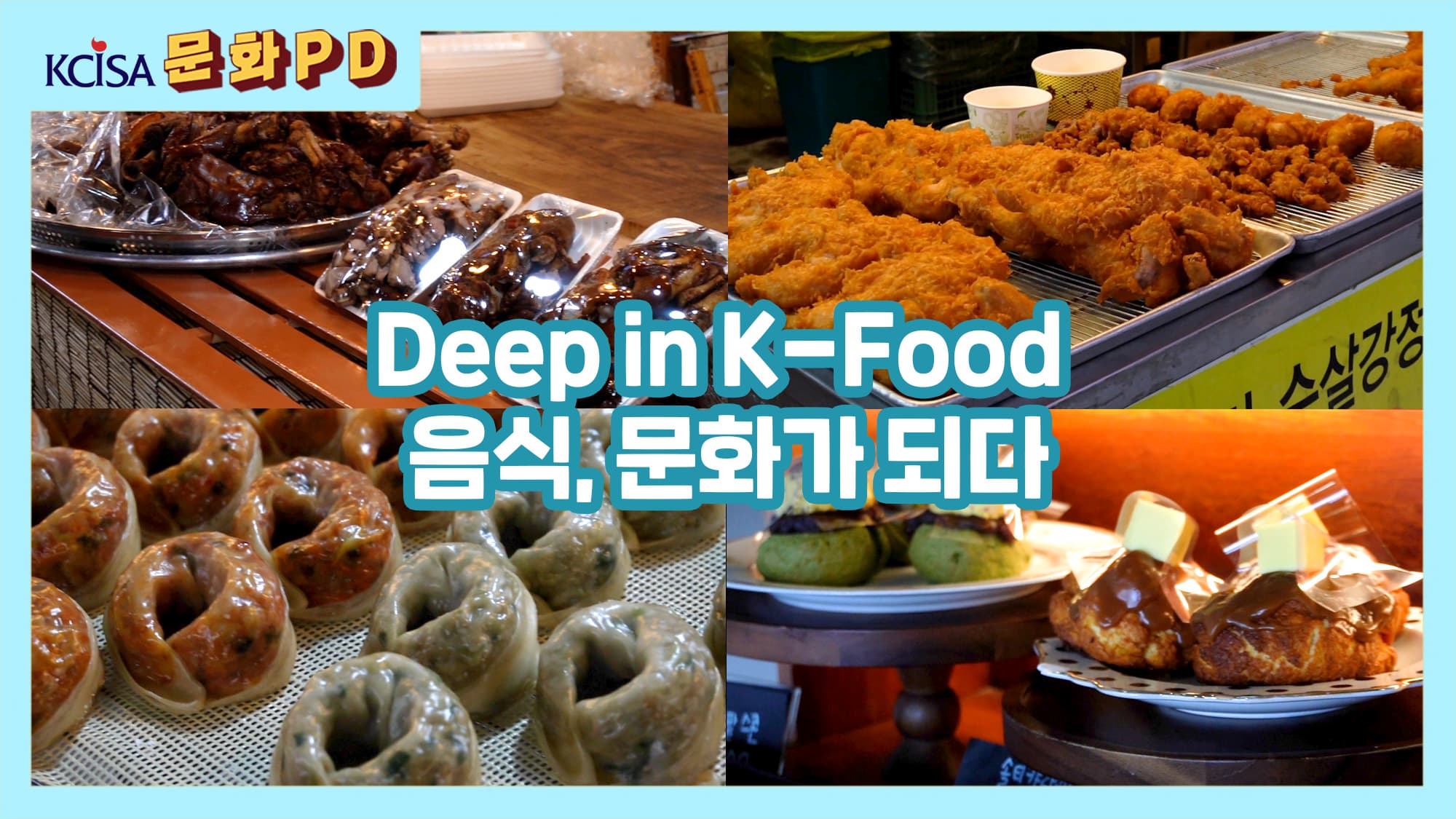 [문화PD] Deep in K-Food - 음식, 문화가 되다