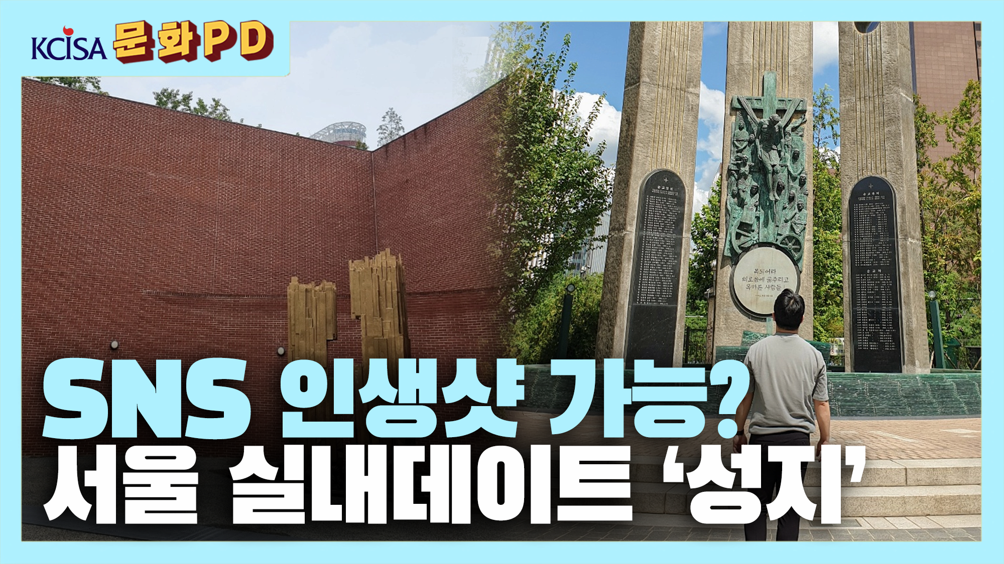 [문화PD] 서울 실내 데이트 : SNS 인생샷 가능한 '성지'