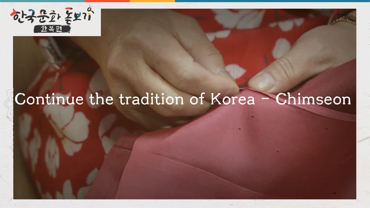 [한국문화돋보기-한복편]  EP.2 Continue the tradition of Korea-Chimseon