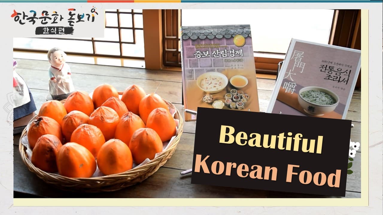 [한국문화돋보기-한식편] Ep.3 Beautiful Korean Food