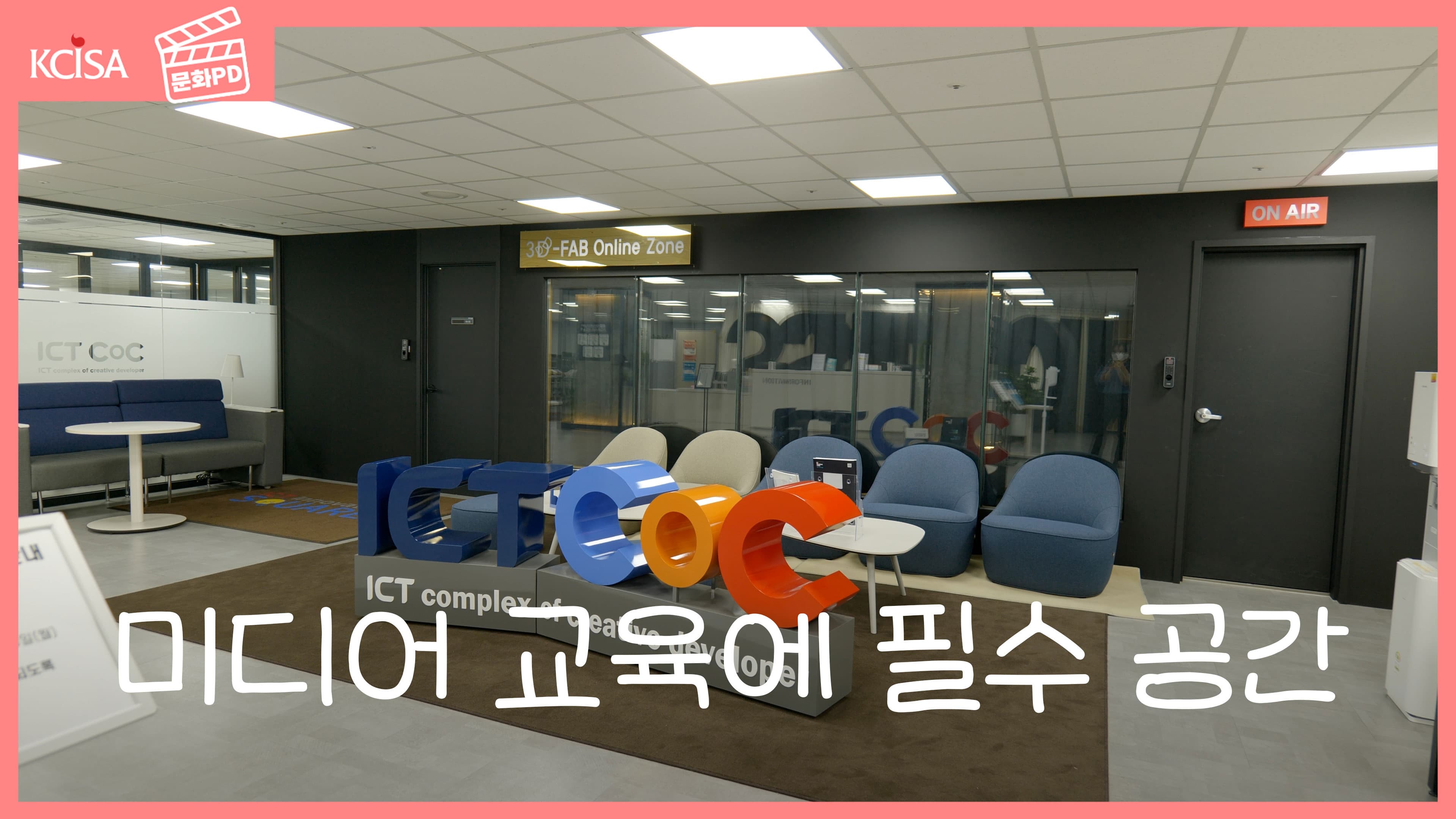 [문화PD] 서울에서 무료로 장소 대관하는 방법 (feat.공덕역 ICT CoC)