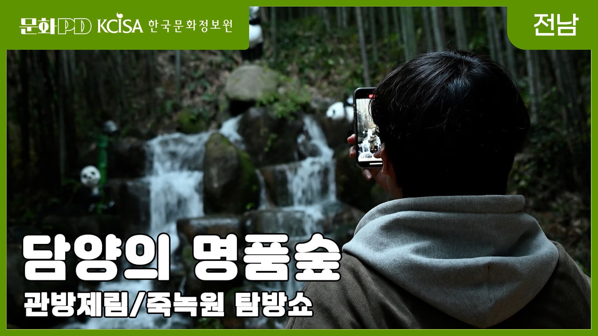 [문화PD] 가을은 담양의 리즈