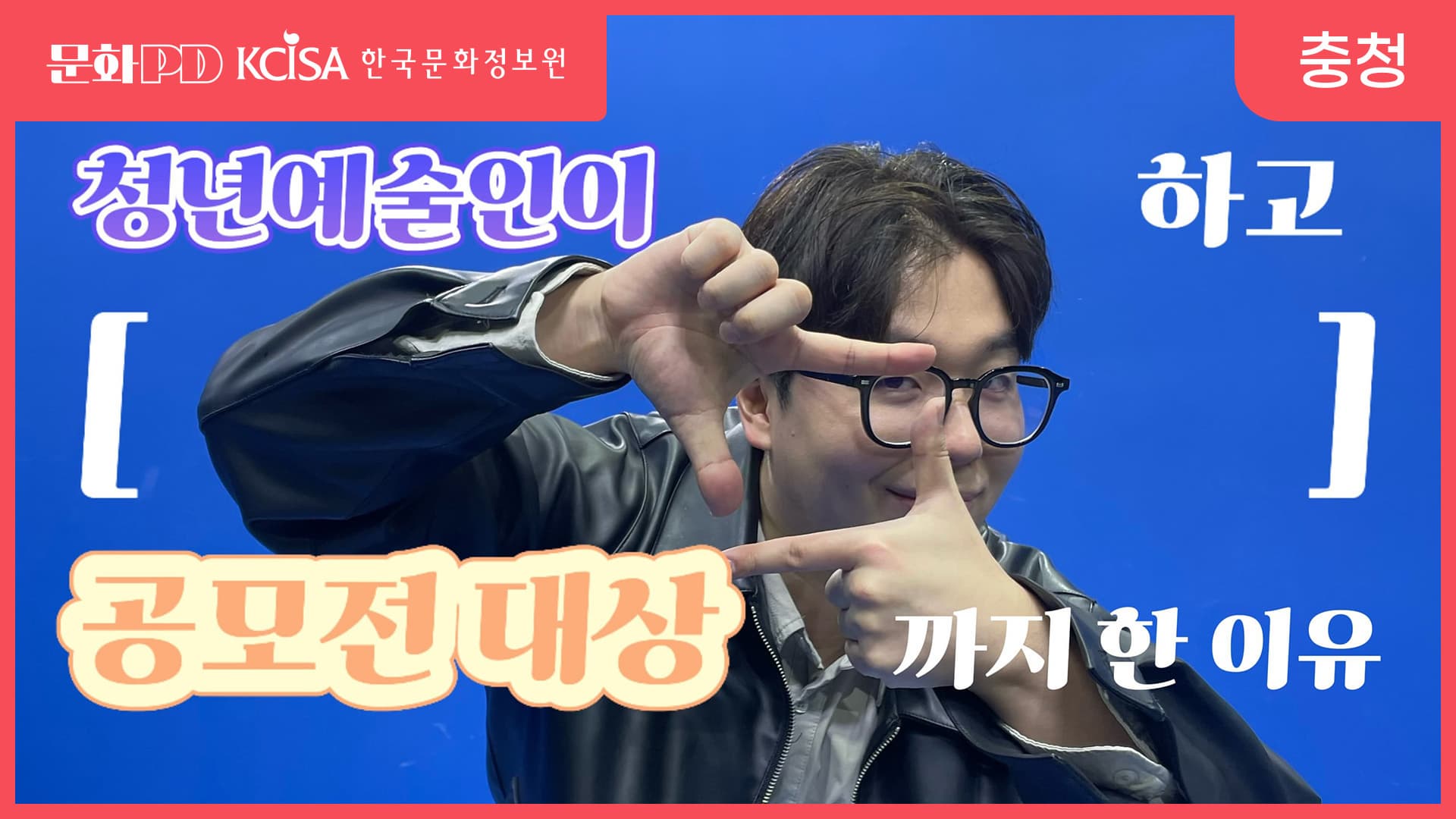 (문화PD) 예술인이 문화PD가 되었기에 할 수 있었던 것 &ndash; 당신이 예술인이라면 문화PD를 무조건 도전해야하는 이유