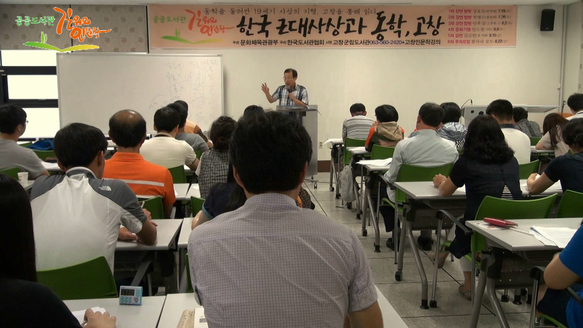 고창 동학 100년, 생각의 뜰을 거닐다