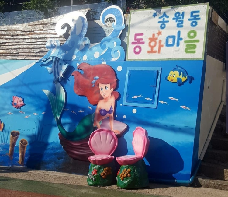송월동 동화마을
