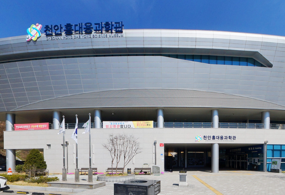 홍대용과학관 전경