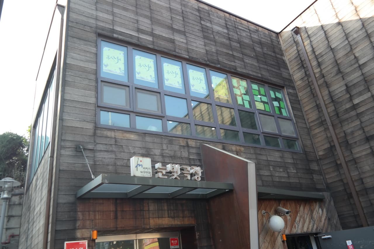 눈빛극장