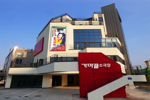 가마골소극장 외부 모습