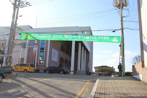 제천시문화회관