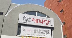 전경