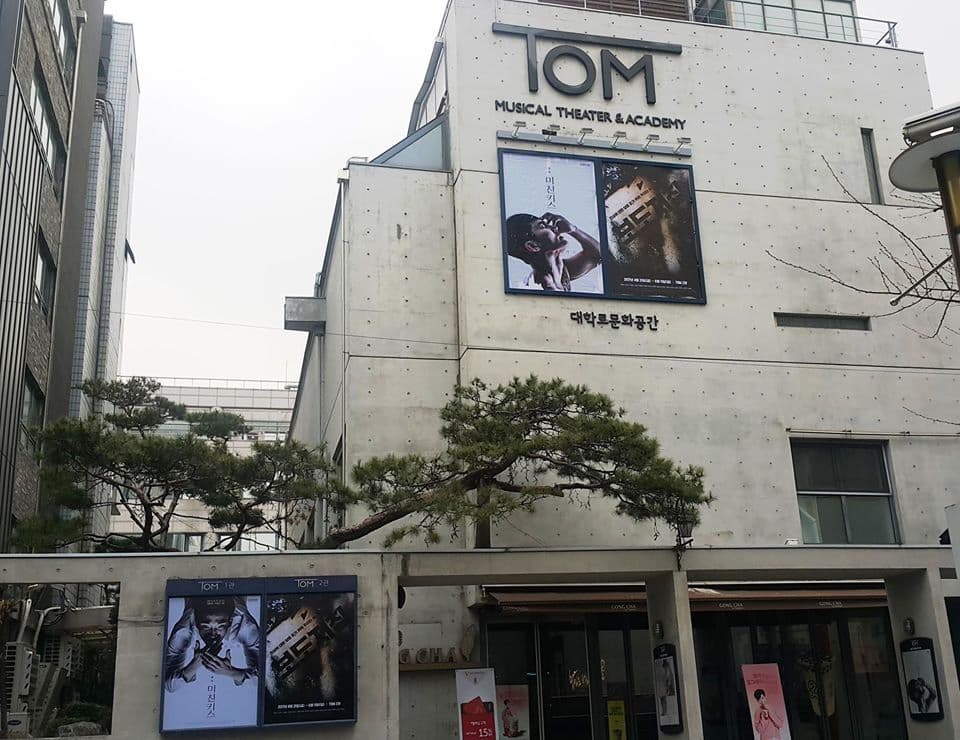 티오엠씨어터(구. 문화공간필링)