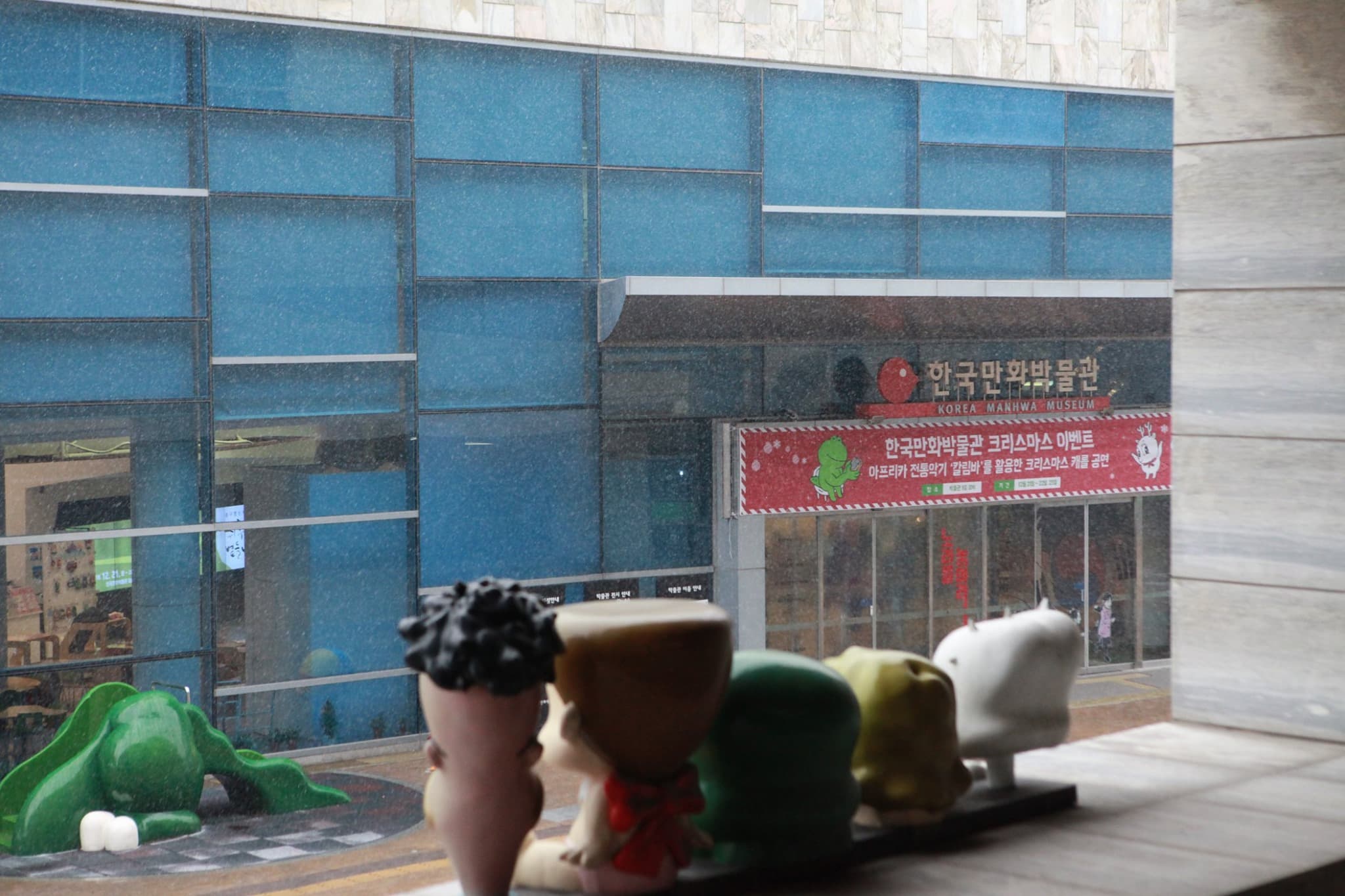 한국만화박물관