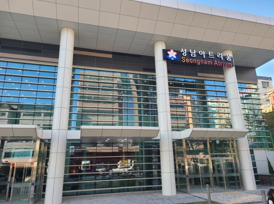 성남아트리움 전경