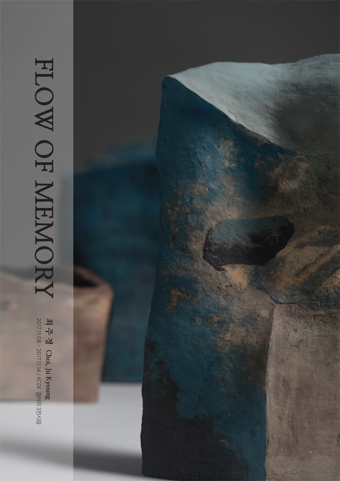기억 속의 바다 FLOW OF MEMORY 최주경 Choi, Ju Kyoung 2017.11.08-2017.11.14 / KCDF 갤러리 3전시장