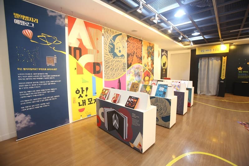 그림책 별의별자리 여행