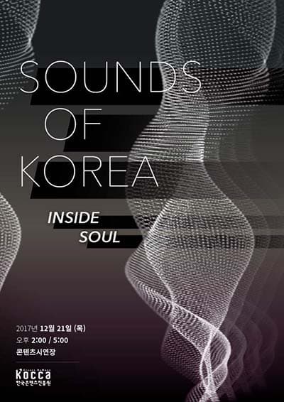 SOUNDS OF KOREA INSIDE SOUL 2017년 12월 21일(목) 오후 2시, 5시 콘텐츠시연장 한국콘텐츠진흥원