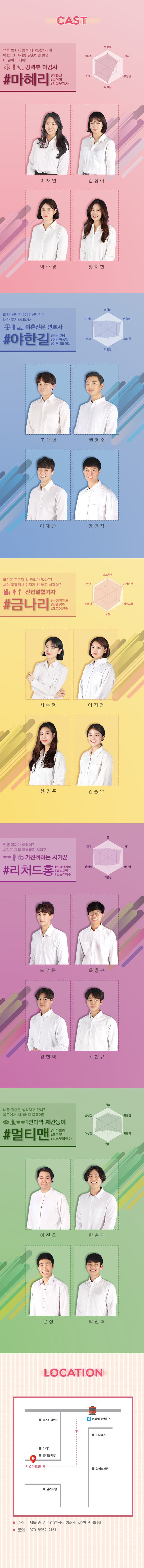 실시간 예매율1위 커플필수 관람극 로맨틱 코미디 너와 나 사이 한뼘사이 대학로 대표 로맨틱 코미디 2017.3.1~OPEN RUN 대학로 서연아트홀 문의 070-8952-2151 연출 노푸름 제작 극단 파릇 커플필수 취향저격 로맨틱코미디! 10만 관객을 사로잡은 선호도 1위! 로맨틱코미디 연극 데이트하기 좋은 연극 1위! 인터파크 평점 9.9점 관객선호도 1위! 관객 호응도 1위 커플 필수 관람극 SYNOPSIS 사랑을 이루어주는 큐피트는 존재할까? 한 뼘 남짓한 사이를 둔 4명의 오피스텔 이웃들, 불같은 성격의 걸크러쉬 강력부 마검사와 속마음은 1도 전하지 못하는 까불이, 검사출신 야변호사의 아슬아슬 한뼘사이, 악질 범죄는 사라지고 국민을 위한 나라를 만들겠다는 신입 사회부 금기자와 인생 한방! 뭐 있나!? 나만 이렇게 사는 건 아니잖아? 알고 보면 연약한 남자, 사기꾼 금자의 한껏 좁혀진 한뼘사이! 닿을 듯 말듯한 한뼘사이에서 이들의 아슬아슬 알콩달콩한 이야기가 시작된다! REVIEW 한뼘사이 대학로 연극 존잼 데이트 서연아트홀 배우분들 연기에 감탄하고 갑니다! 하루종일 웃다가 끝났어요! 화해하게 만드는 연극! 연인이랑 싸우면 꼭 이 연극을 보세요 공연 시작하고 시간가는줄 몰랐어요! 배우들 넘 잘생기고 예쁘고 달달해요~~ 너무 재밌었어요ㅎㅎ 소극장의 연극에 푹 빠지게 됐어요! 썸남이랑 봤는데 오늘부터 1일이에요!!ㅎㅎㅎ 너무 재밌었어요! CAST 썩을 범죄자 놈들 다 처넣을거야! 야변! 그 여자랑 결혼하던 말던 내 알바 아니야! 강력부 마검사 마혜리 다혈질 독거미 강력부검사 이재연 김상아 박주셩 황지현 마검! 한번만 응?? 한번만!!! 내가 포기하나봐라 이혼전문 변호사 야한길 능글맞음 허당끼폭발 이혼 99.9% 조대현 권영준 이해찬 양민직 국민은 모든걸 알 권리가 있다구! 세상 흉흉해서 여자가 맘 놓고 살겠어? 신입열혈기자 금나리 긍정마인드 말괄량이 프로야근러 차수영 이지연 윤민주 김승우 인생 공짜가 어딨어? 세상은 그리 아름답지 않다구 가진척하는 사기꾼 리처드홍 허세만가득 불법도박 있는척백수 노푸름 윤흥근 강현택 최현규 니들 결혼은 생각하고 있니? 복도에서 시끄러워 죽겠어!! 1인다역 재간둥이 멀티맨 엄마크리 조봉구 청소부아줌마 이진호 한충의 온정 박인혁 LOCATION 주소 서울 종로구 창경궁로 258-9 서연아트홀 B1 문의 070-8952-2151