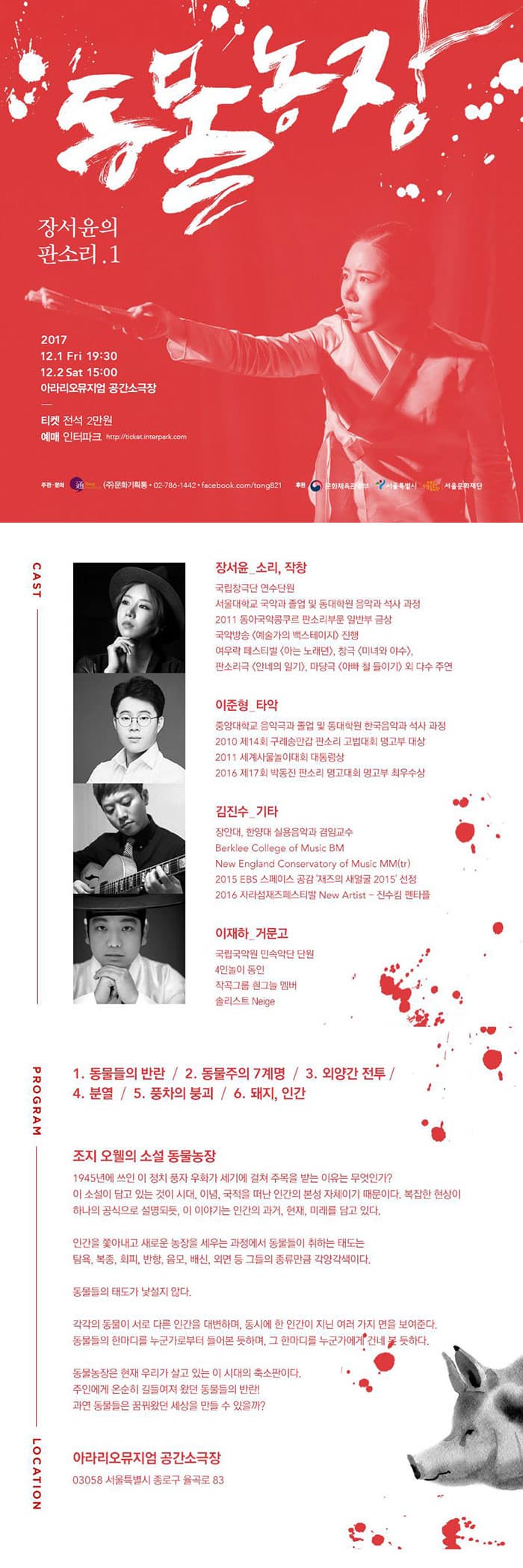 장서윤의 판소리. 1 동물농장