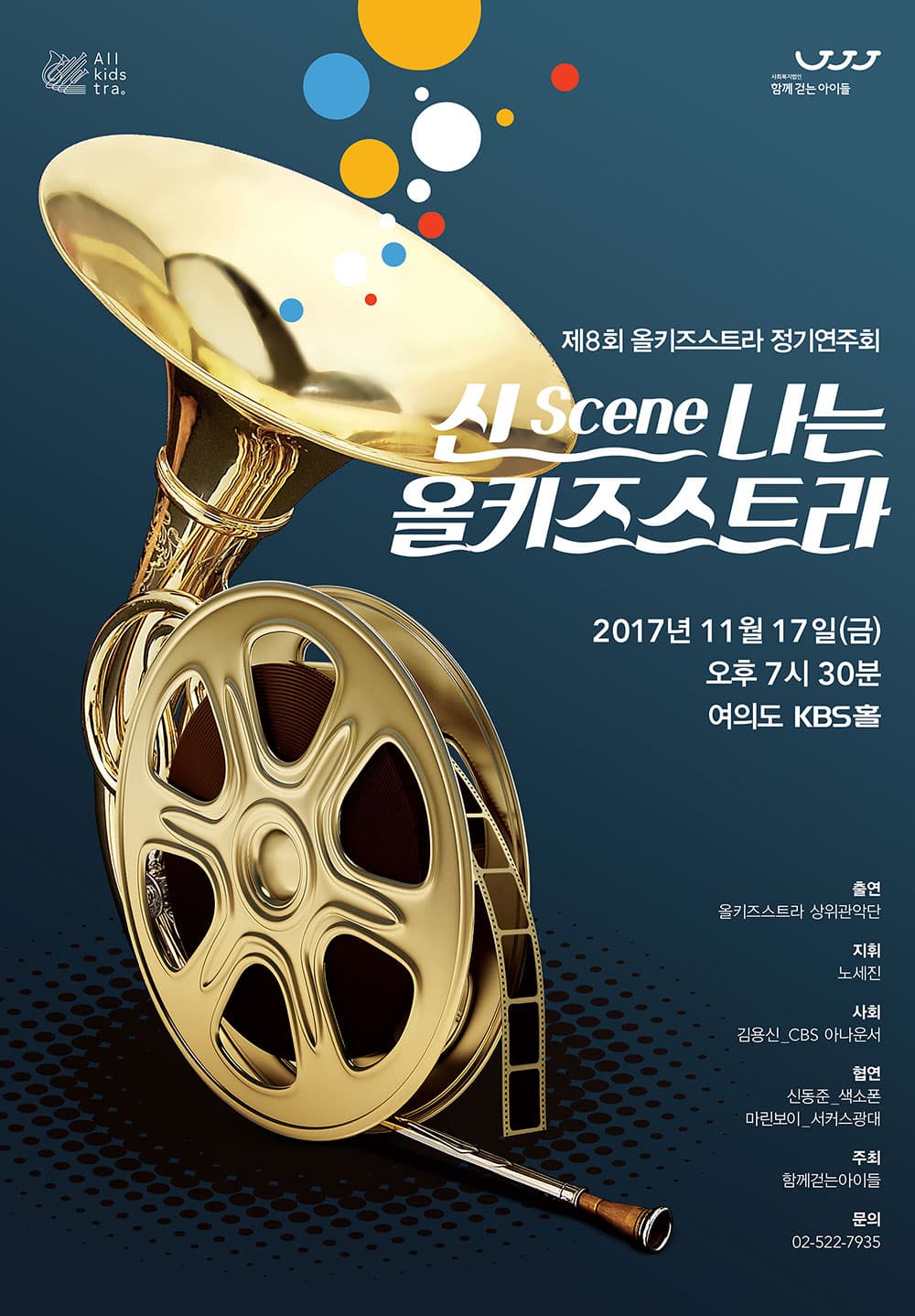 제8회 올키즈스트라 상위관악단 정기연주회 신(Scene)나는 올키즈스트라 제8회 올키즈스트라 상위관악단 정기연주회 신(Scene)나는 올키즈스트라