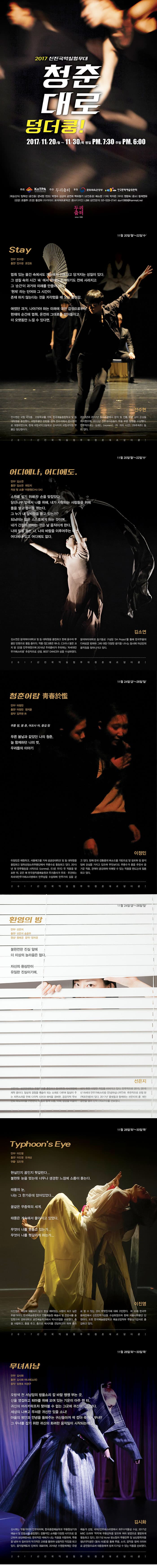 2017 신진국악실험무대 청춘대로 덩더쿵! 2017 신진국악실험무대 청춘대로 덩더쿵!