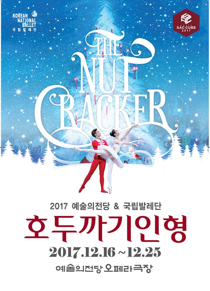 2017 예술의전당 앤 국립발레단 호두까기인형 2017.12.16 ~ 12.25 예술의전당 오페라극장