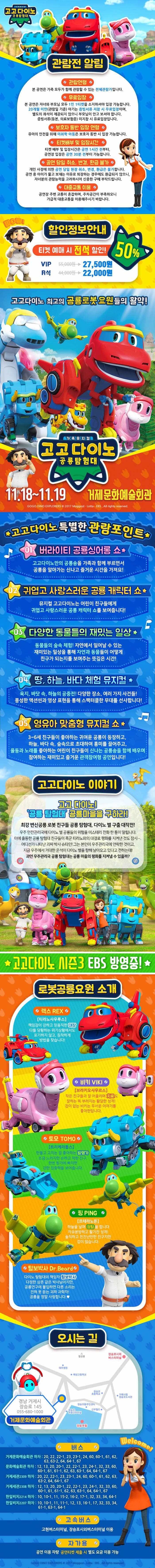 고고다이노 - 거제