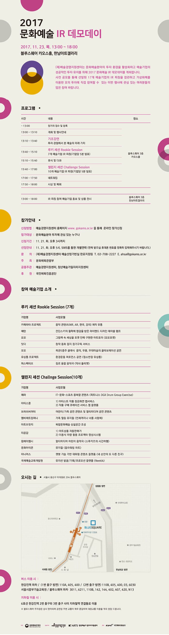 2017 문화예술 IR 데모데이