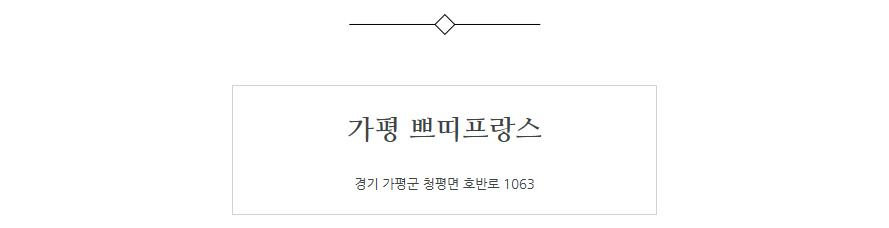가평 쁘띠프랑스