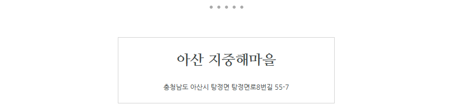 아산지중해마을