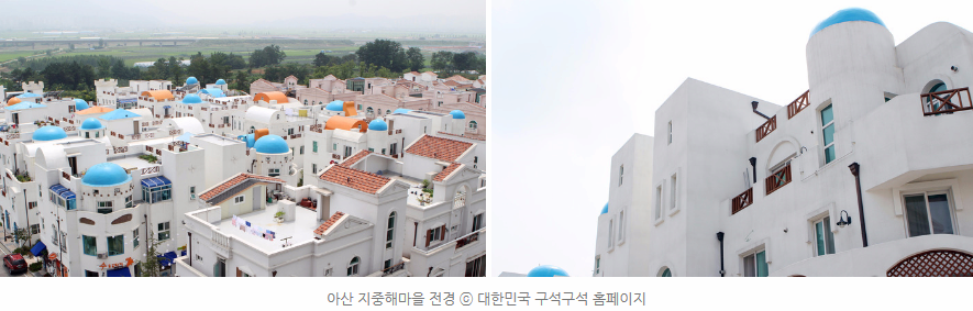 아산지중해마을