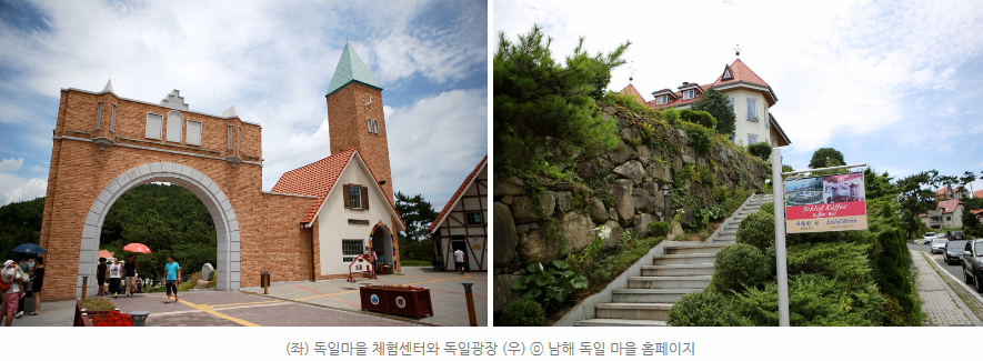 독일마을체험센터