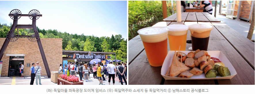 독일마을파독광장
