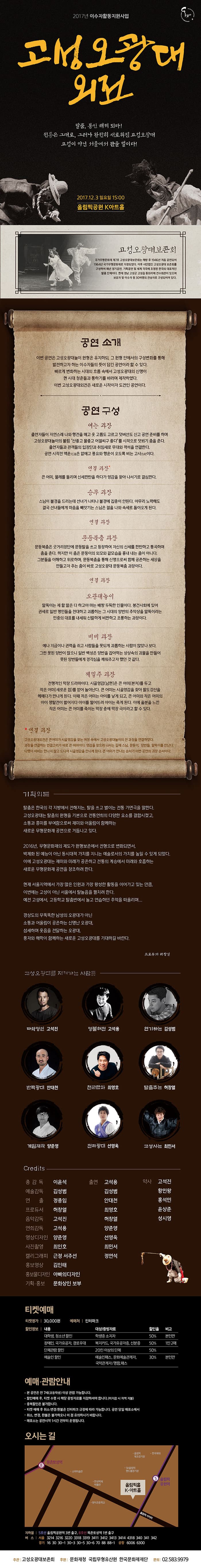 고성오광대 외전