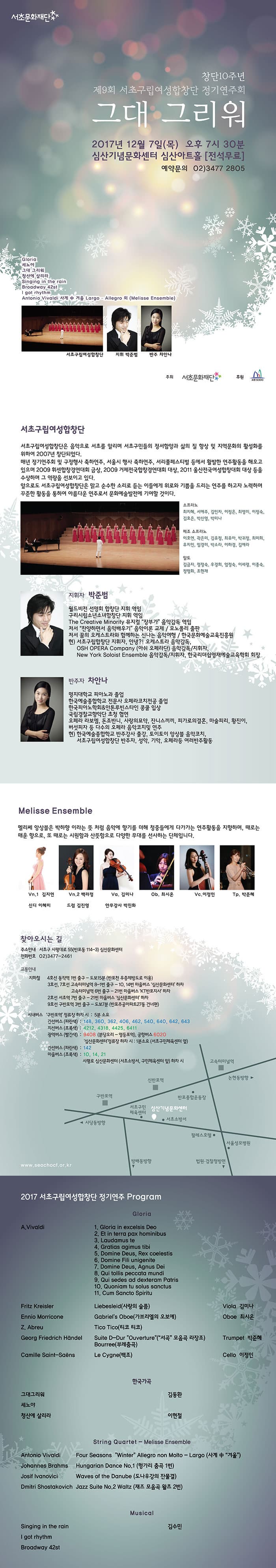 서초구립여성합창단 제9회 정기연주회 그대 그리워