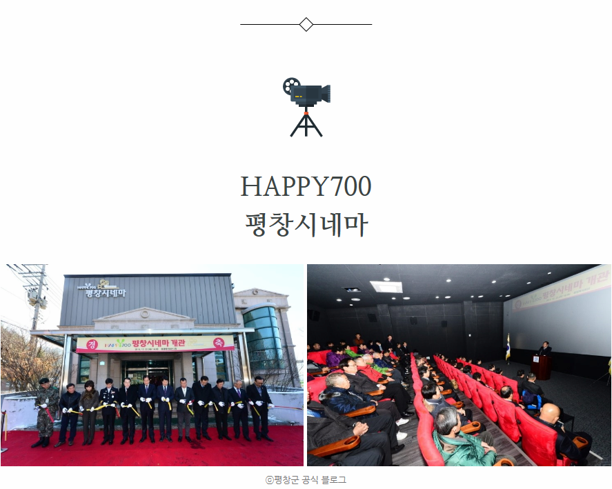 HAPPY700 평창시네마