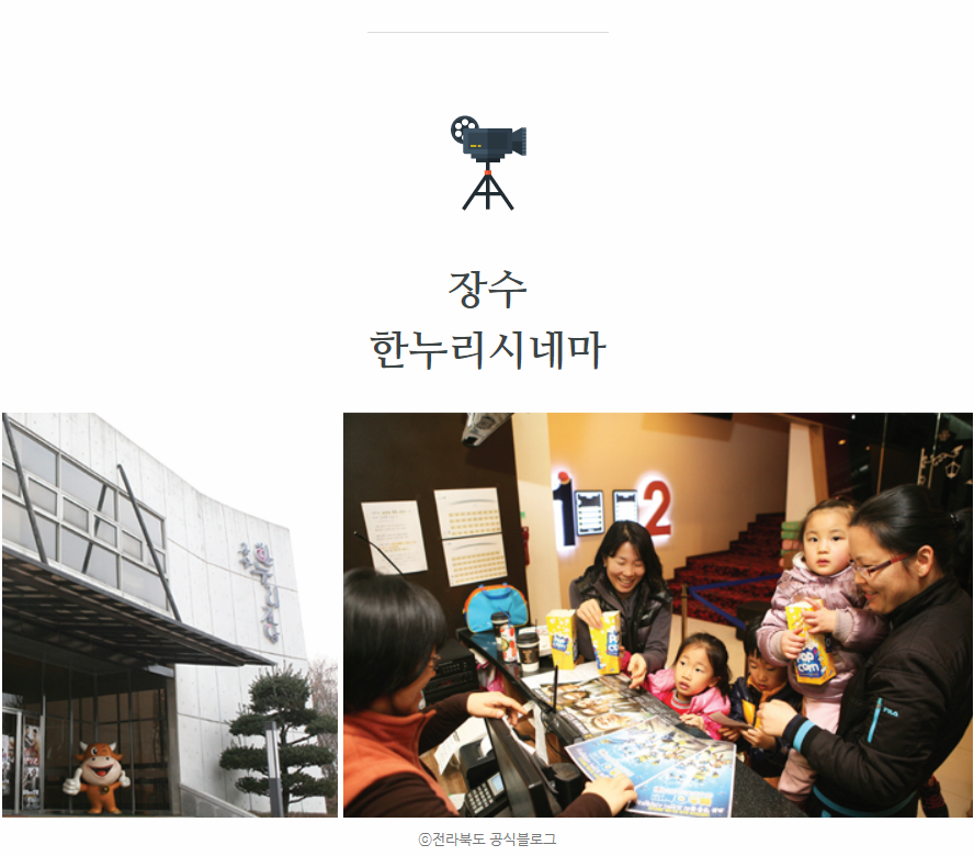 장수한누리시네마
