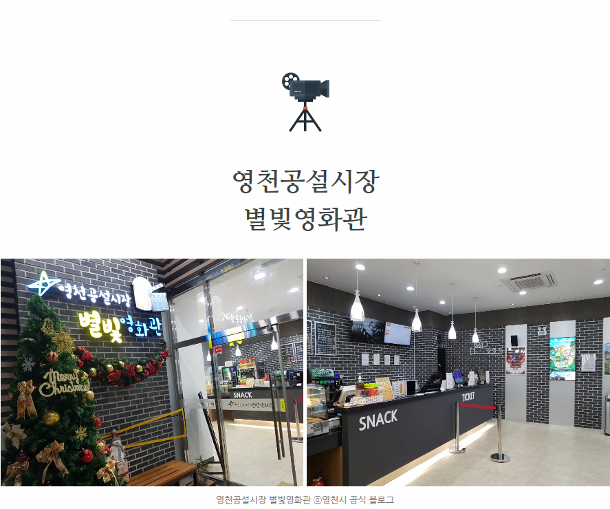 영천공설시장 별빛영화관 ⓒ영천시 공식 블로그