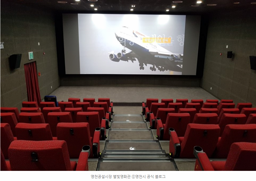 영천공설시장 별빛영화관 ⓒ영천시 공식 블로그