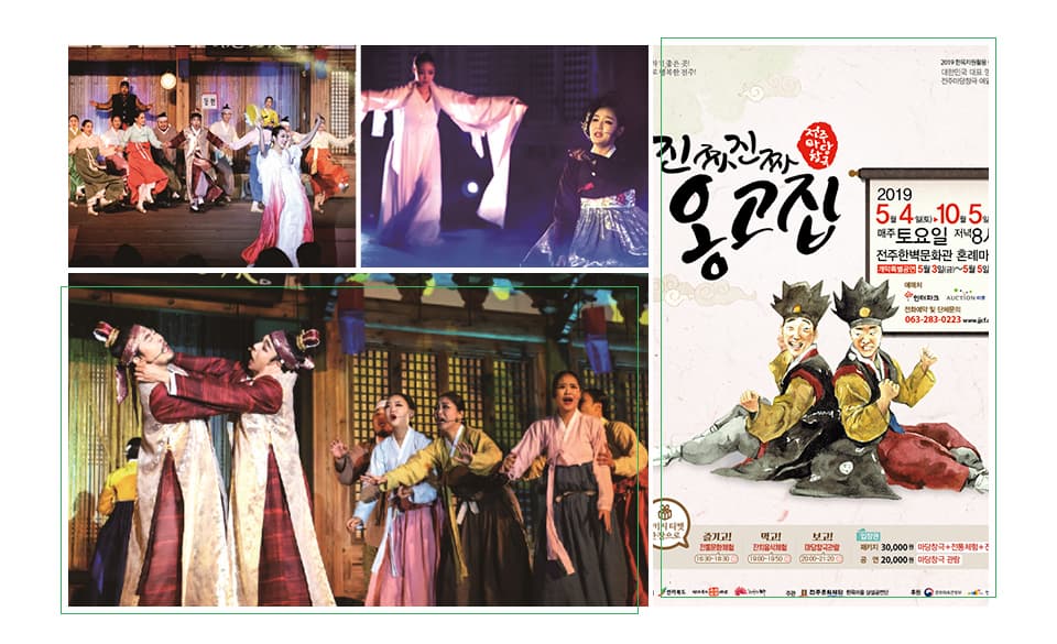 시계방향대로 진짜 진짜 옹고집 공연 모습, 포스터 <진짜 진짜 옹고집> 2019 5월 4일 ~ 10월 5일 매주 토요일 전주한벽문화관 