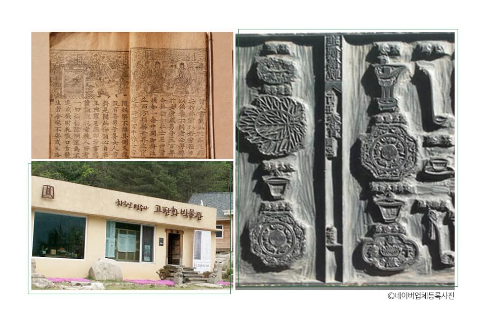 시계방향으로 고판화 박물관 내외부 모습, 이미지 출처 네이버 업체 등록사진