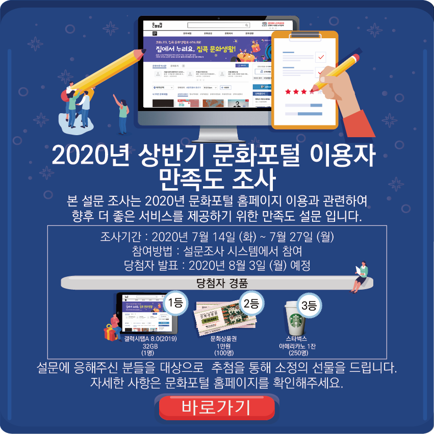 2020년 상반기 문화포털 이용자 만족도 조사 이미지