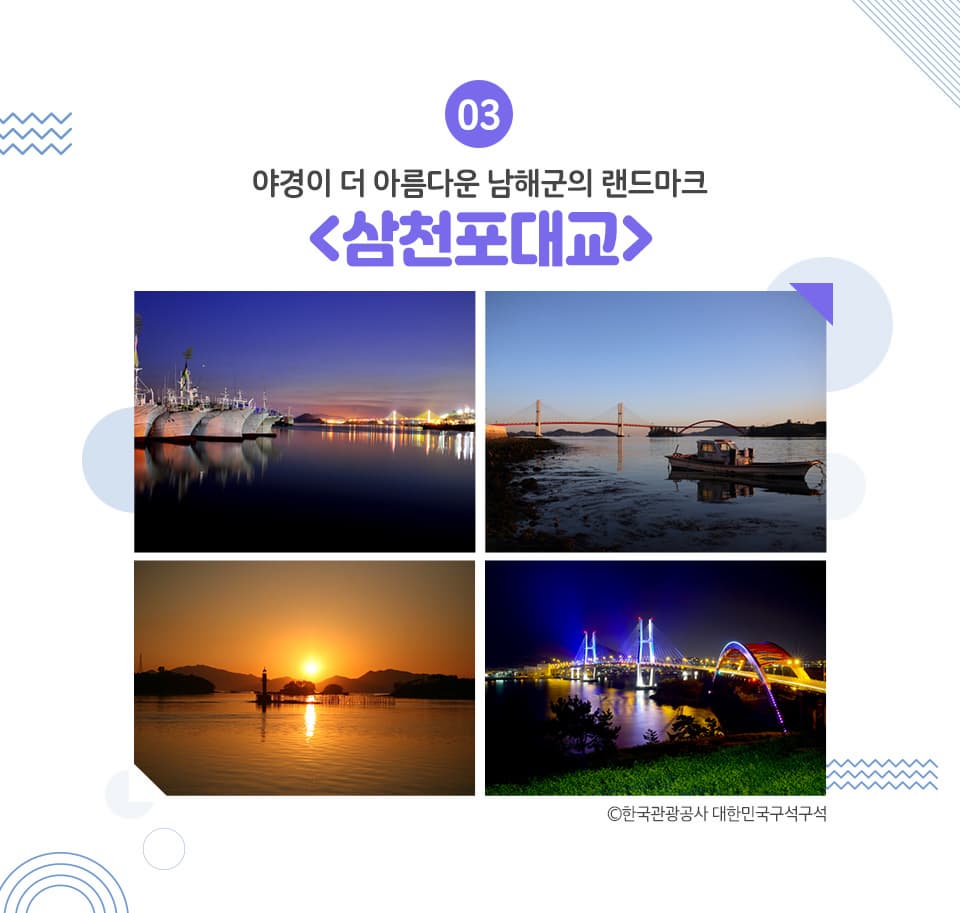 하늘과 바다의 도시 사천! 밤에도 아름다운 삼천포대교 - 공감리포트 (상세) - 문화포털