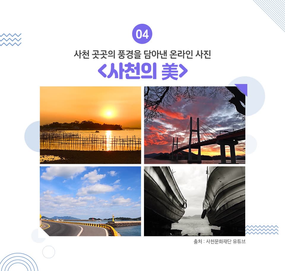 하늘과 바다의 도시 사천! 밤에도 아름다운 삼천포대교 - 공감리포트 (상세) - 문화포털