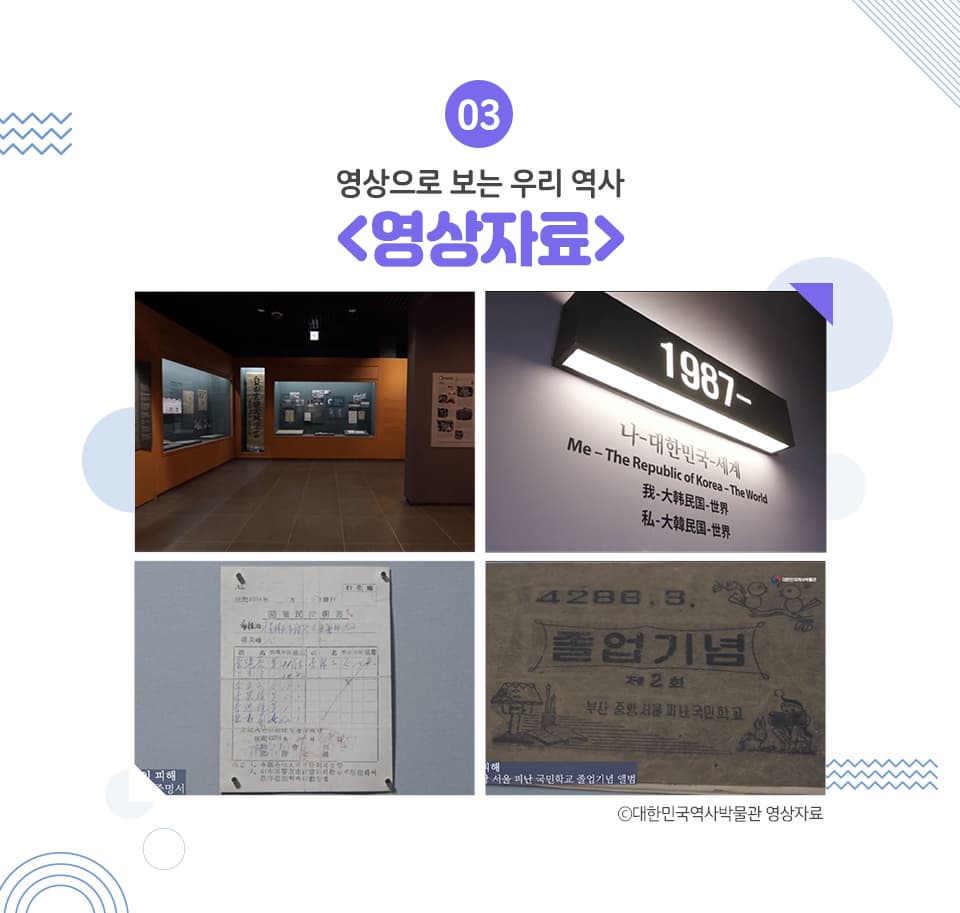 영상으로 보는 우리 역사 <영상자료>