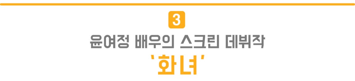 윤여정 배우의 스크린 데뷔작 '하녀'